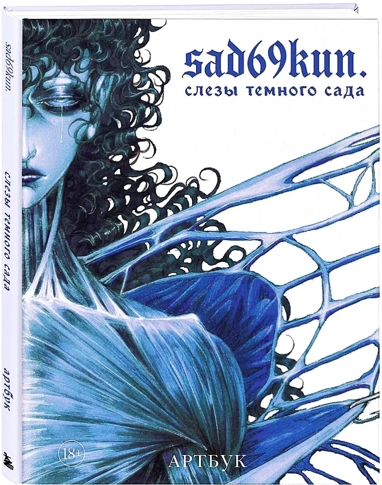 Artbook. Sad69kun. Tears of the Dark Garden