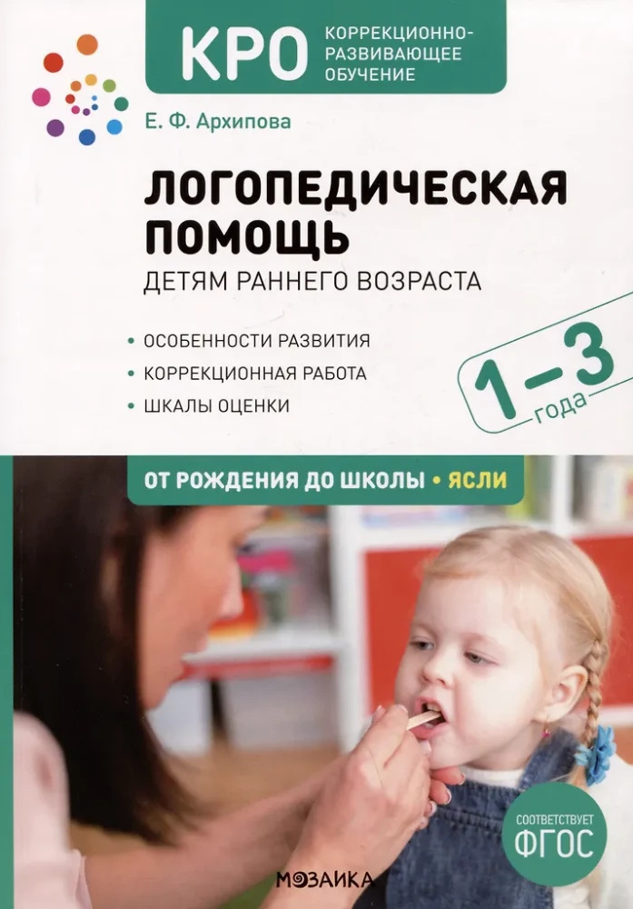 Logopädische Hilfe für Kleinkinder: Methodisches Handbuch für die Arbeit mit Kindern von 1-3 Jahren