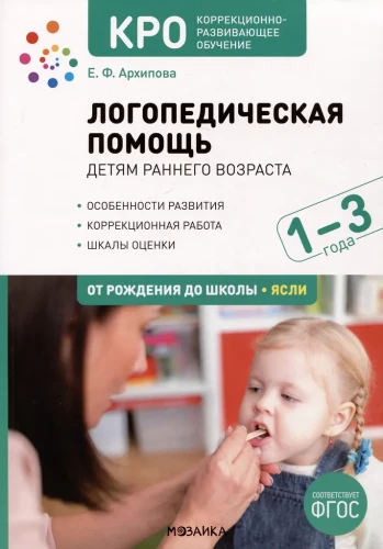 Logopädische Hilfe für Kleinkinder: Methodisches Handbuch für die Arbeit mit Kindern von 1-3 Jahren