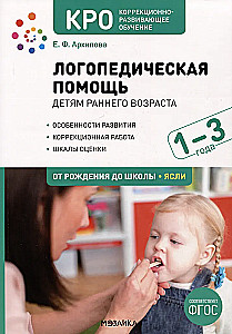Logopädische Hilfe für Kleinkinder: Methodisches Handbuch für die Arbeit mit Kindern von 1-3 Jahren