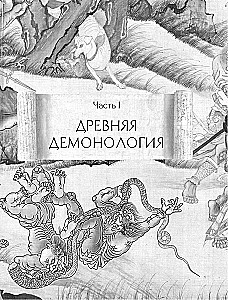 Dämonologie Chinas. Fledermaus-Mumien, Igel-Verführer und die Abteilungen der Hölle