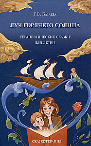The Warmth of the Hot Sun. Therapeutic Tales for Children