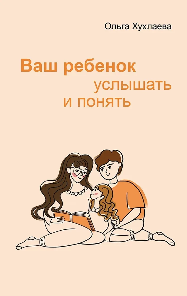 Your Child: Hear and Understand