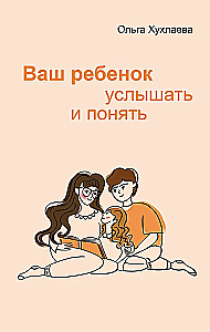 Your Child: Hear and Understand