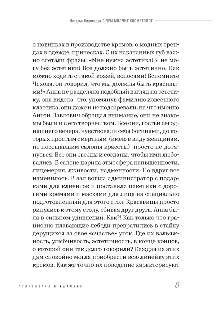 What the cosmetologist doesn't say. Stories of women dreaming of love
