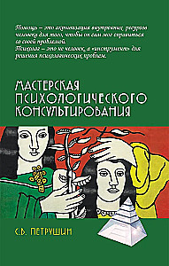 Workshop of Psychological Counseling