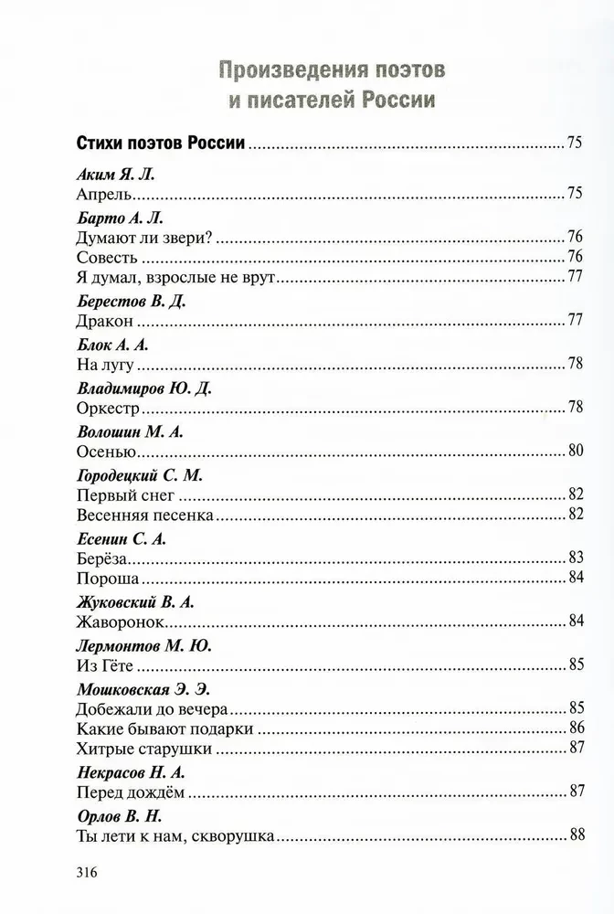 Lesebuch für Kinder im Vorschulalter und zu Hause. 6-7 Jahre