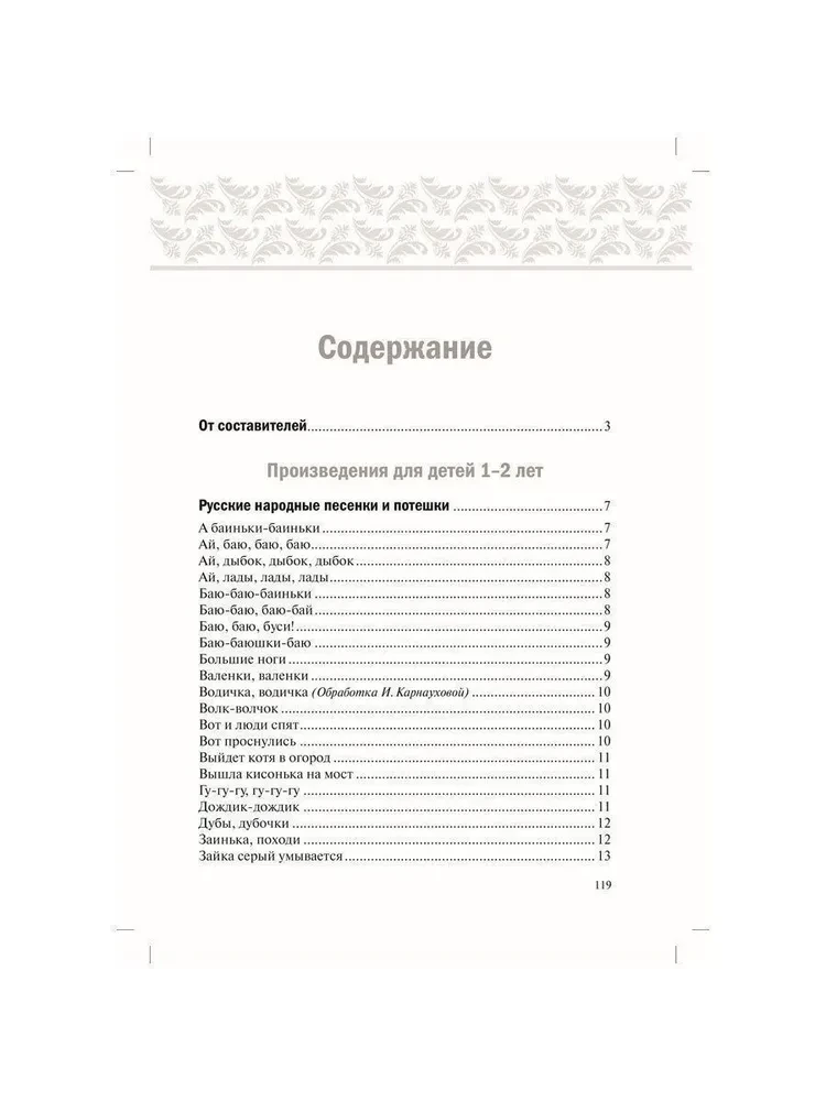Reader for Children in Kindergarten and at Home. 1-3 Years