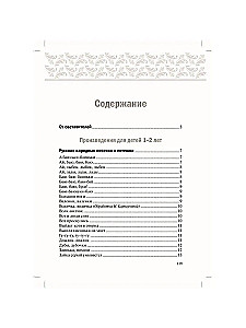 Reader for Children in Kindergarten and at Home. 1-3 Years