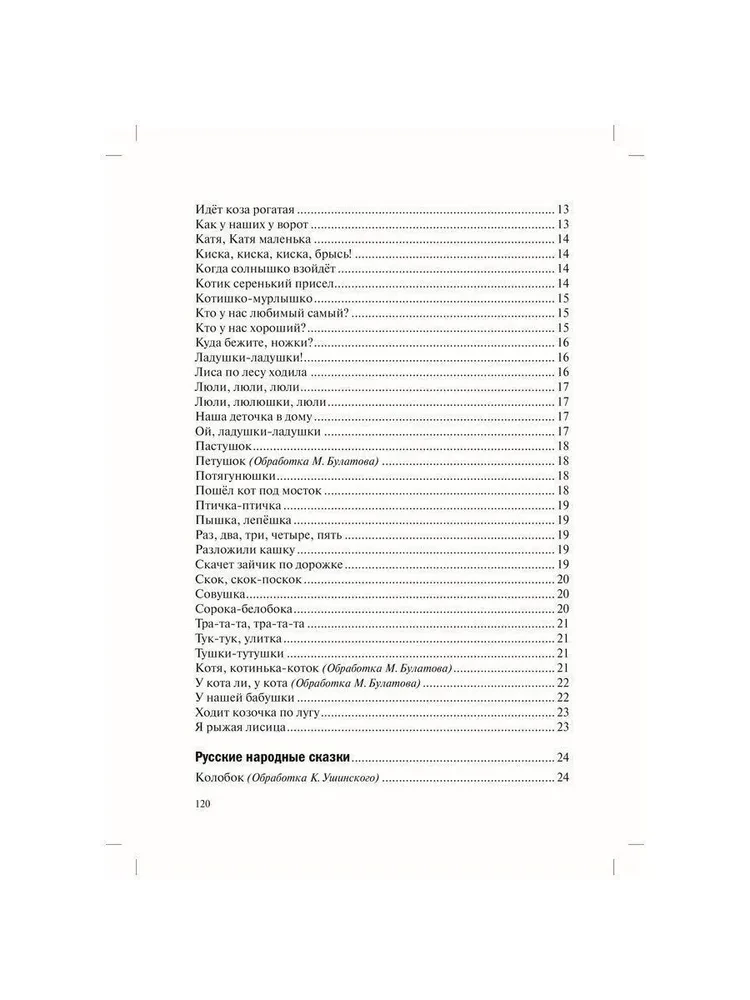 Reader for Children in Kindergarten and at Home. 1-3 Years