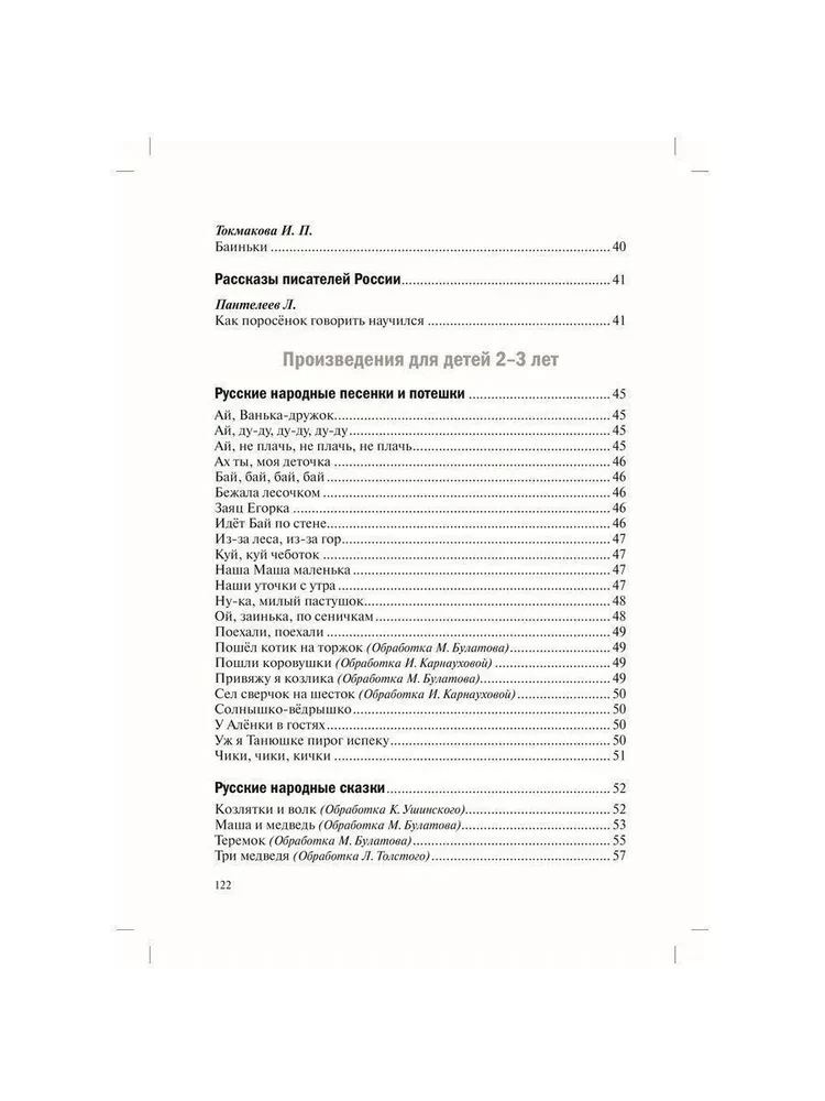 Reader for Children in Kindergarten and at Home. 1-3 Years
