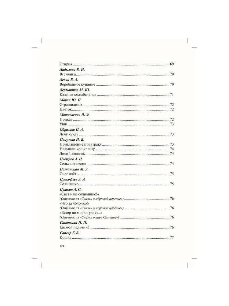Reader for Children in Kindergarten and at Home. 1-3 Years