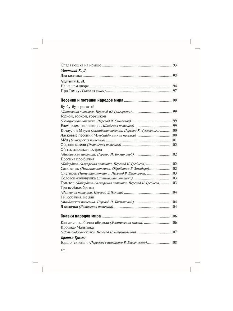 Reader for Children in Kindergarten and at Home. 1-3 Years