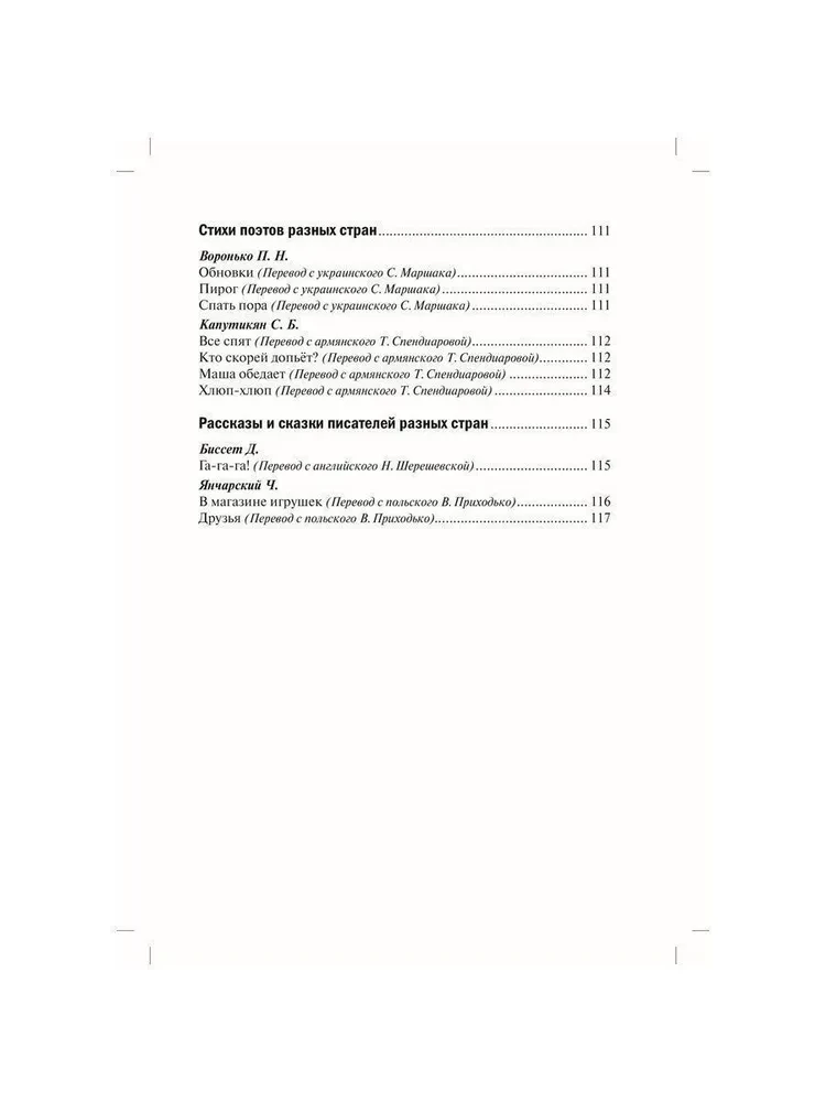 Reader for Children in Kindergarten and at Home. 1-3 Years
