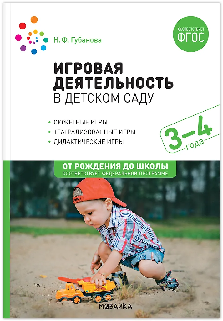 Play Activities in Kindergarten. 3-4 Years