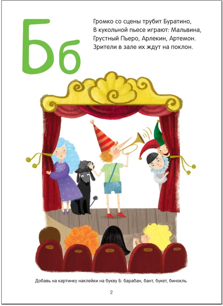 Fairy Tale Alphabet. With Stickers