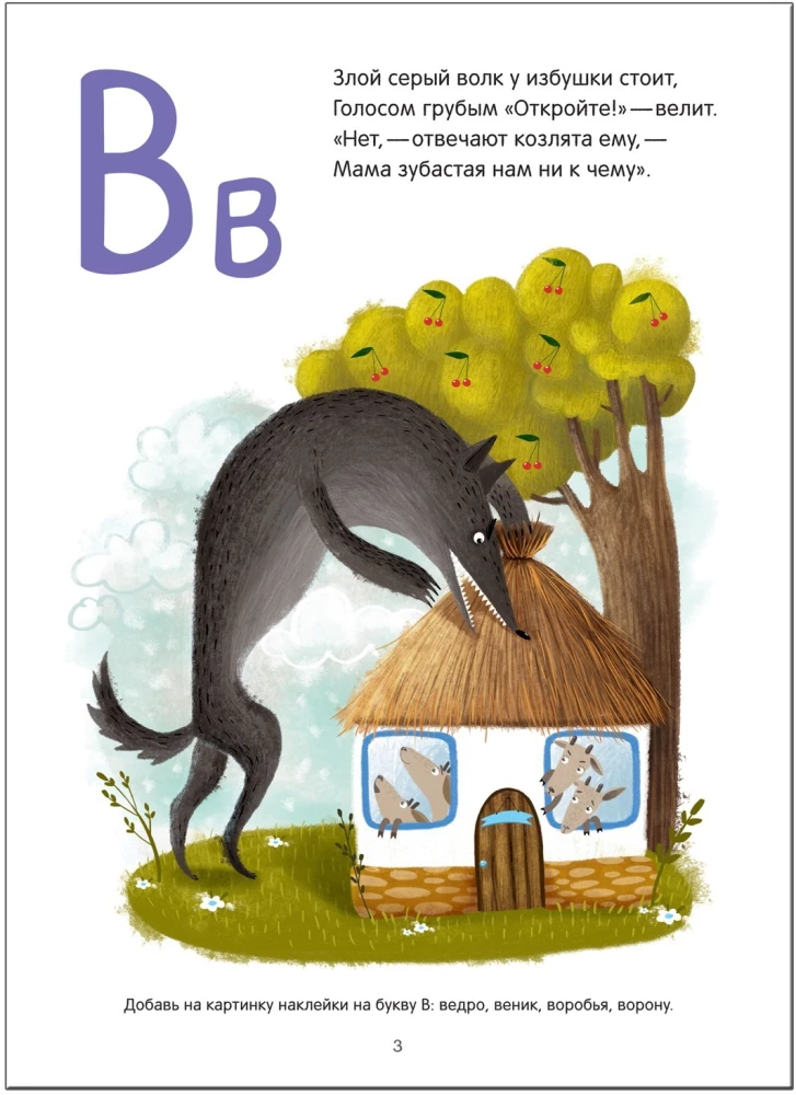 Fairy Tale Alphabet. With Stickers