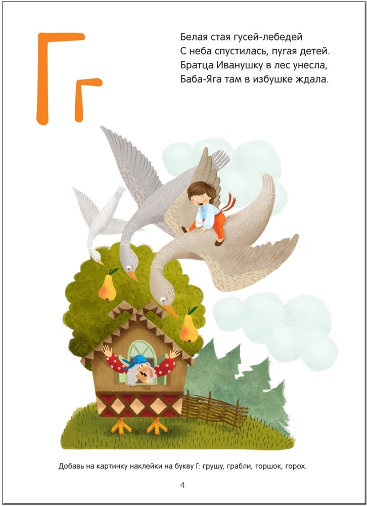 Fairy Tale Alphabet. With Stickers