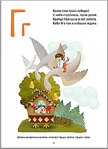 Fairy Tale Alphabet. With Stickers