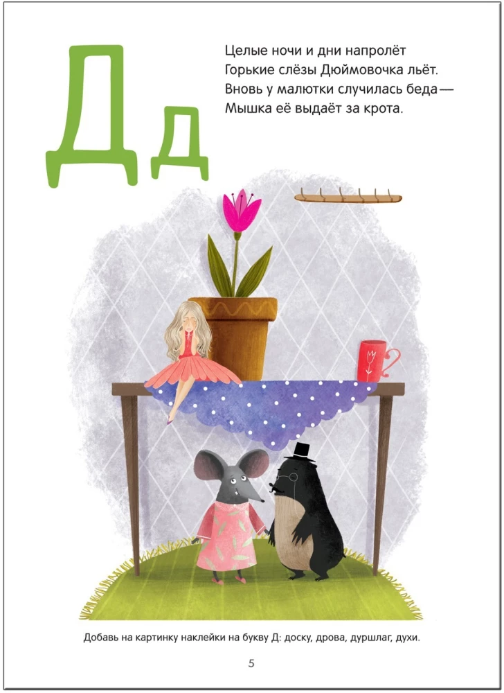 Fairy Tale Alphabet. With Stickers