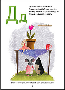 Fairy Tale Alphabet. With Stickers