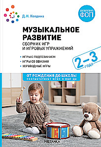 Musikalische Entwicklung. Sammlung von Spielen und Spielübungen. Für die Arbeit mit Kindern im Alter von 2-3 Jahren