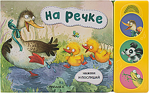 Drücke und höre. Am Fluss