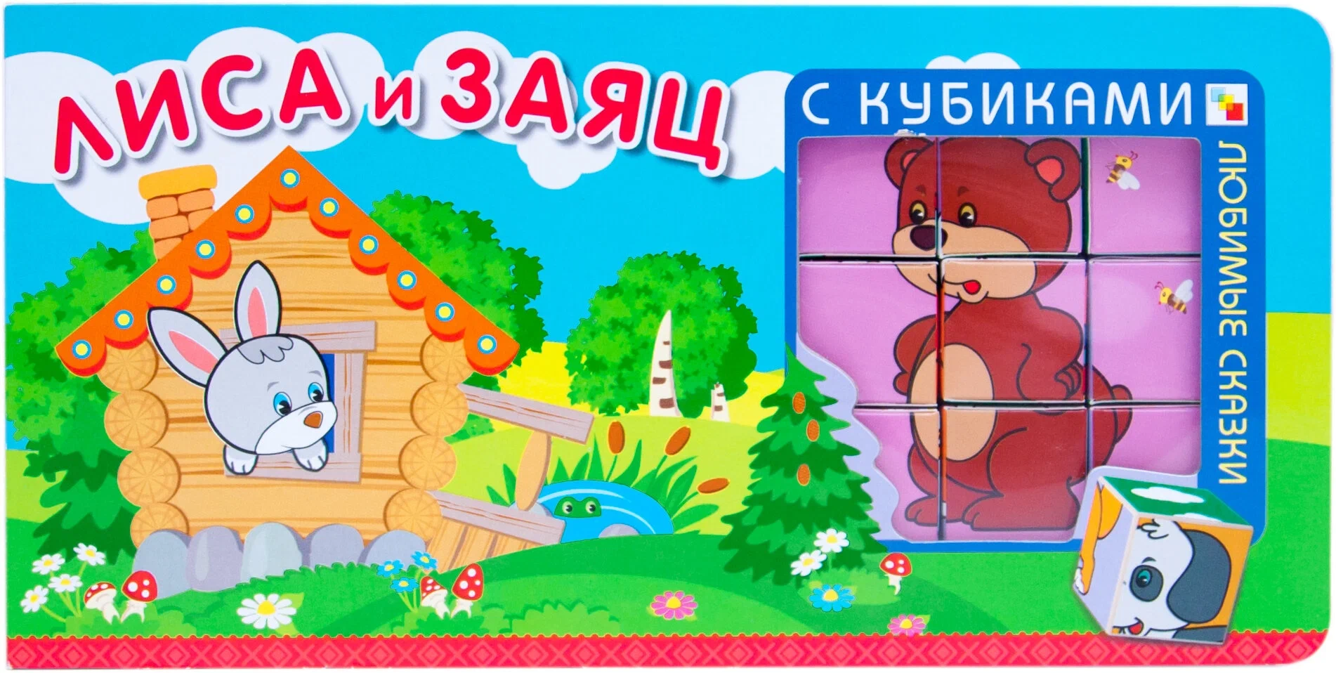 Lieblingsmärchen mit Würfeln. Der Fuchs und der Hase