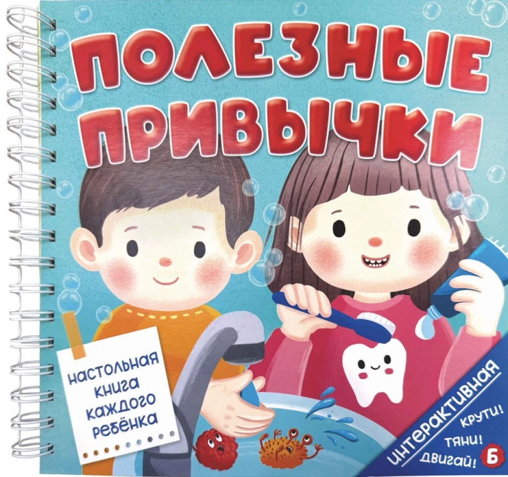 Interaktive Buch Nützliche Gewohnheiten