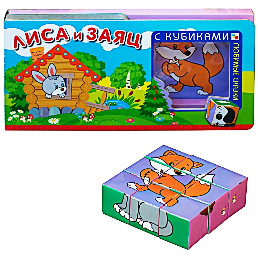 Lieblingsmärchen mit Würfeln. Der Fuchs und der Hase