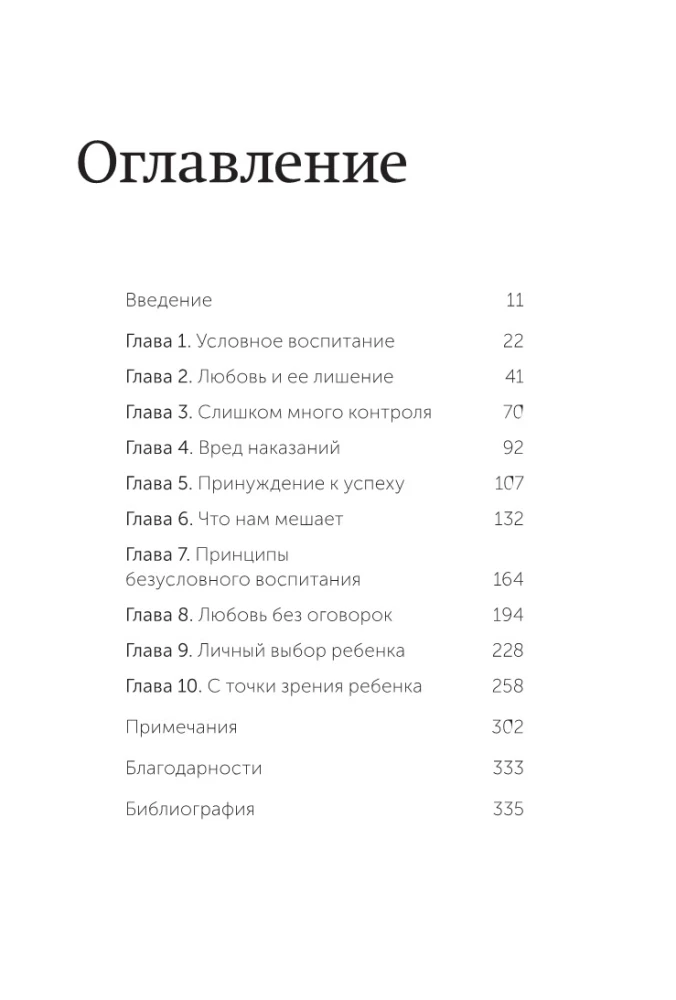 Audzināšana ar sirdi. Bez noteikumiem un nosacījumiem