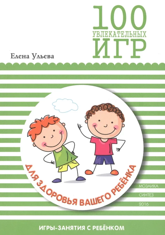 100 Engaging Games for Your Child's Health. Game Scenarios