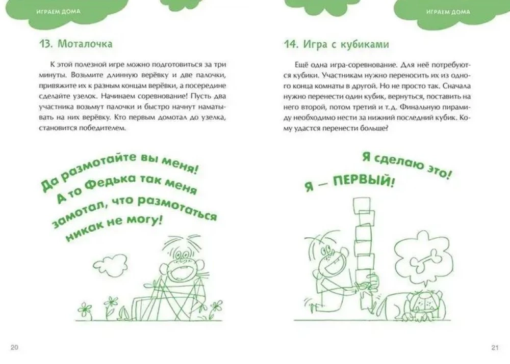 100 Engaging Games for Your Child's Health. Game Scenarios