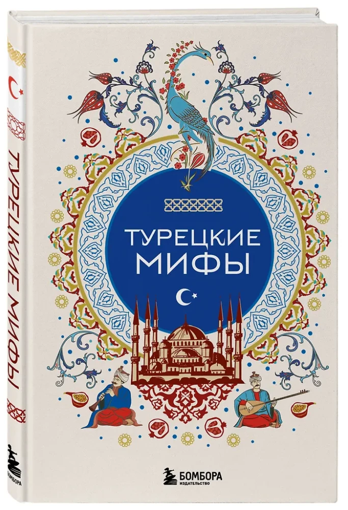 Turkish Myths