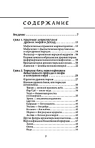 Turkish Myths