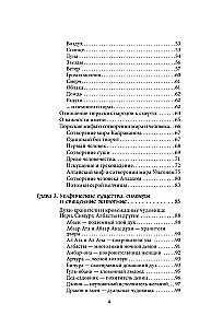 Turkish Myths