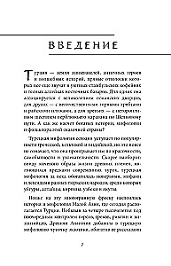 Turkish Myths