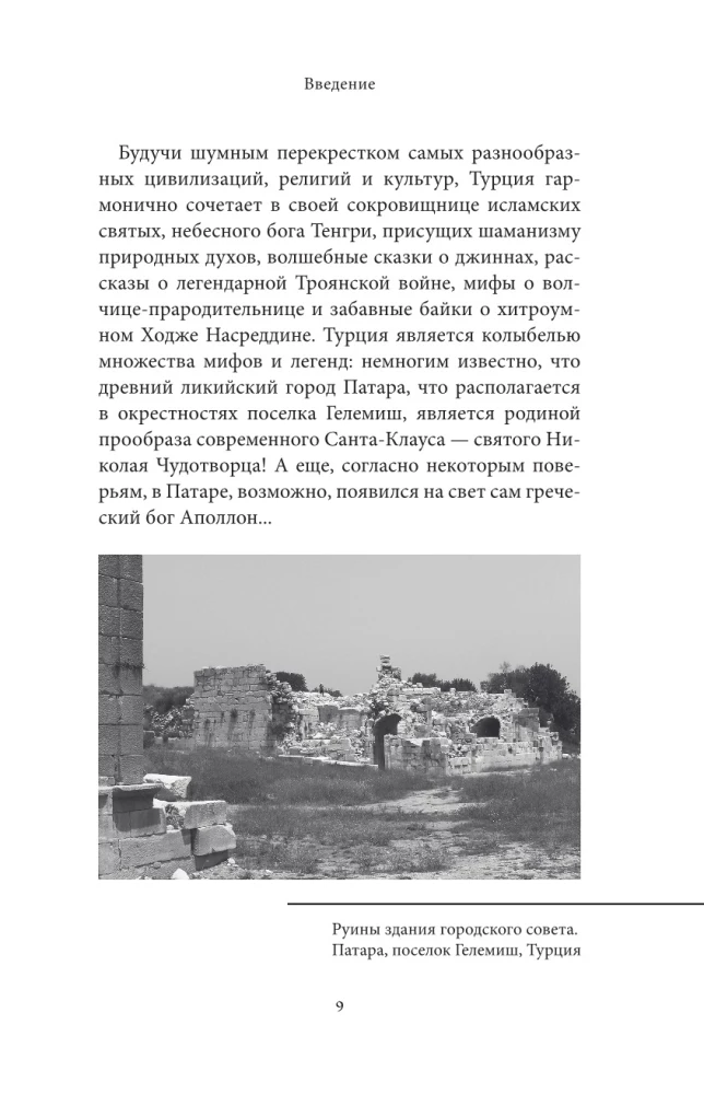 Turkish Myths