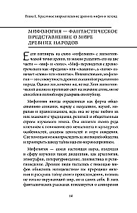 Turkish Myths