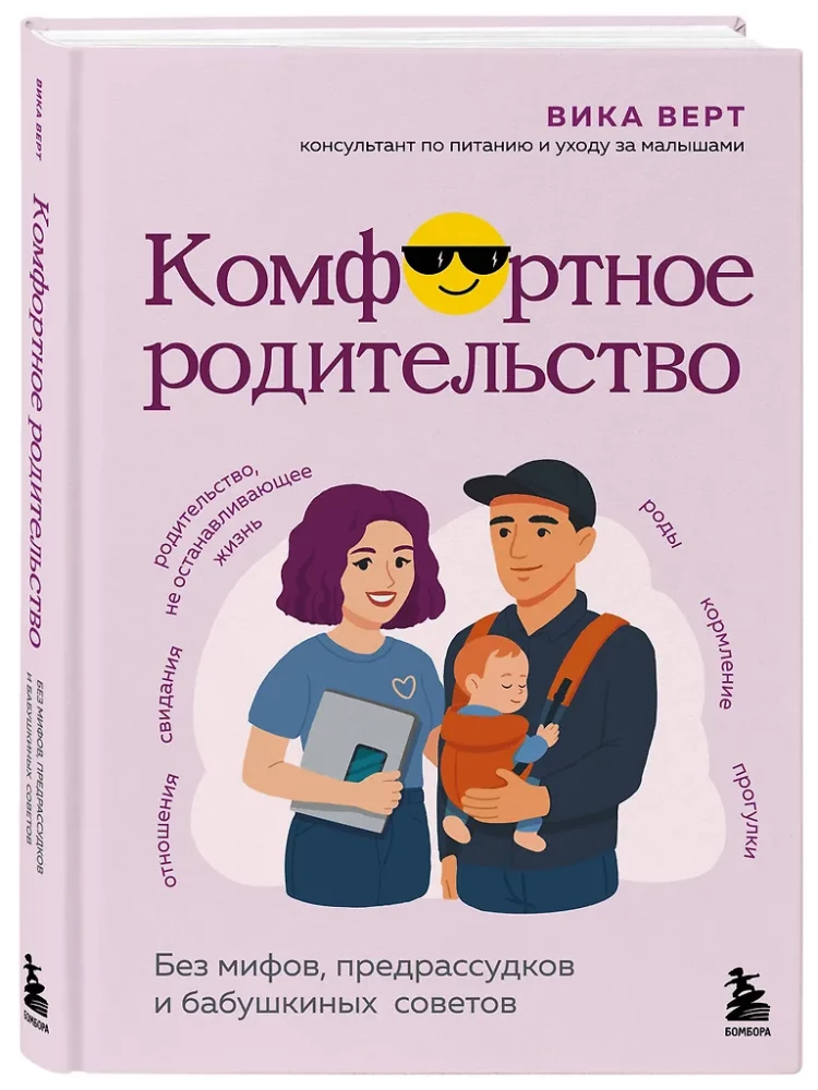 Comfortable Parenthood. Without Myths, Prejudices, and Grandma's Advice