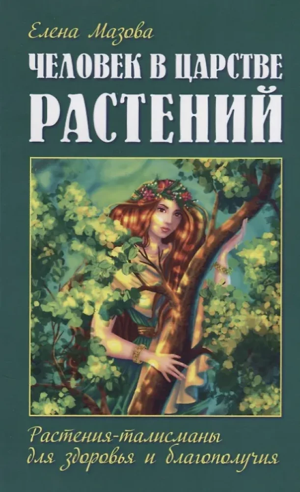 The Man in the Kingdom of Plants. Plant Talismans for Health and Well-Being