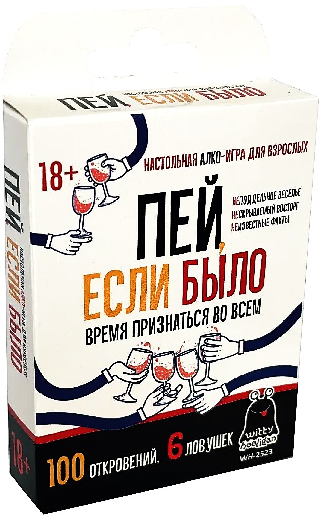 Настольная игра для взрослых - Пей, ели было. Время признаться во всём
