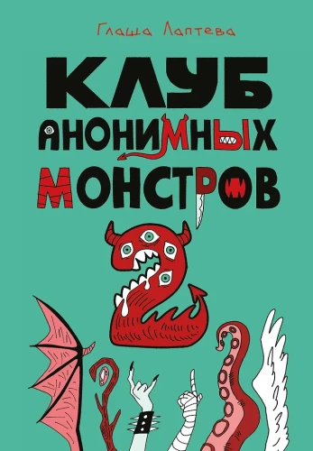 Klub anonimowych potworów 2