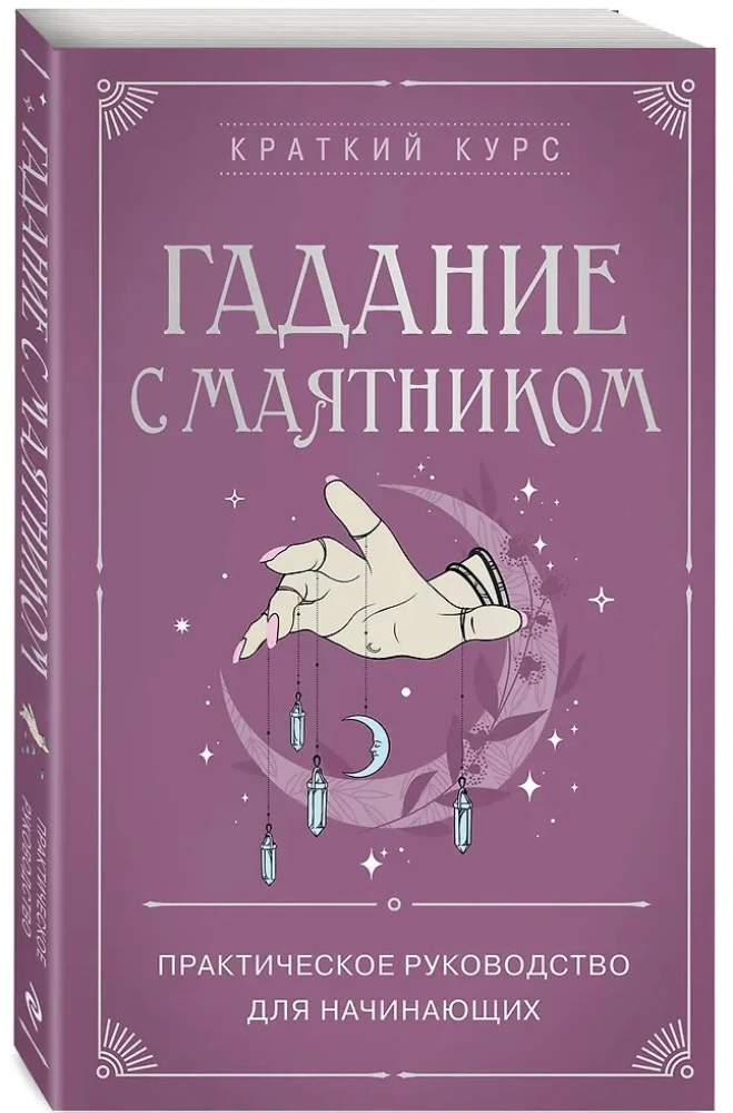 Divination with a Pendulum. A Practical Guide for Beginners