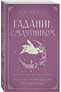 Divination with a Pendulum. A Practical Guide for Beginners