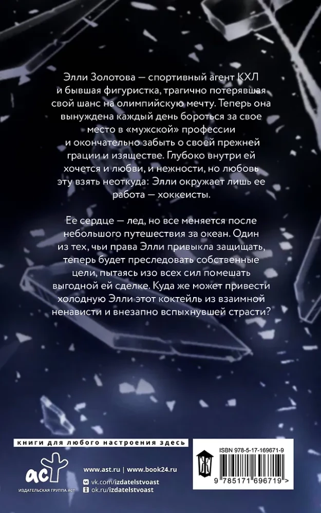 Break My Ice