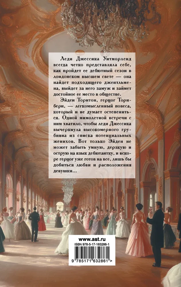 The Debutante's Dilemma