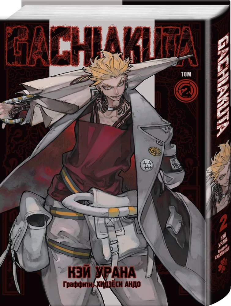 Gachiakuta Gift Set. Cool Rubbish. Volume 1-2 (Set)