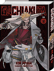 Gachiakuta Gift Set. Cool Rubbish. Volume 1-2 (Set)