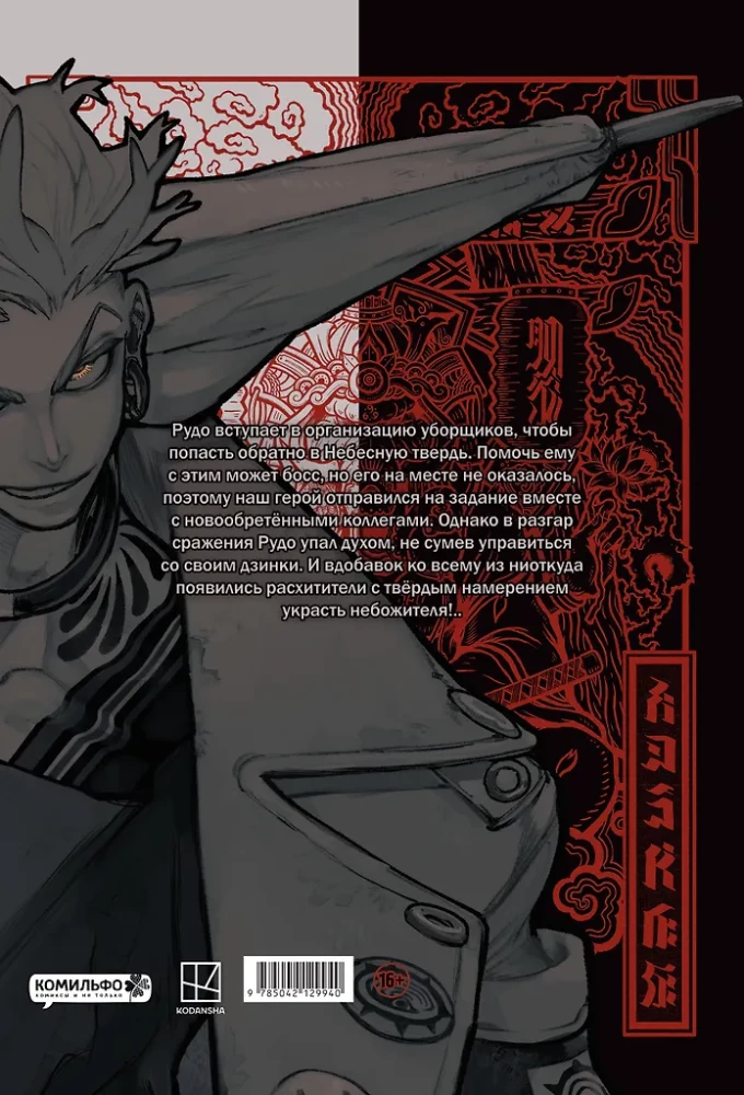 Gachiakuta Gift Set. Cool Rubbish. Volume 1-2 (Set)